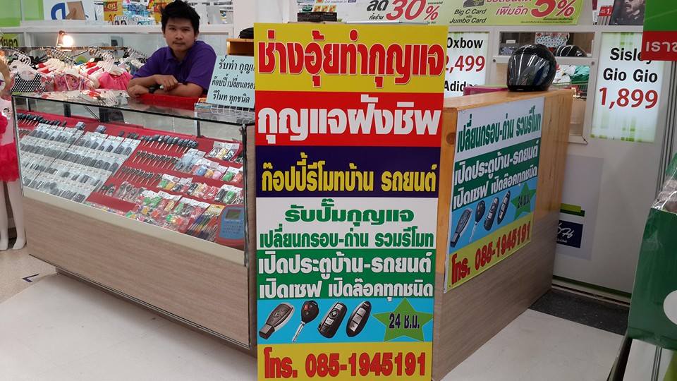 ช่างกุญแจอ่างทอง | กุญแจรถหาย | ช่างอุ้ยทำกุญแจ | ลืมกุญแจ | เปิดตู้เซฟ โทร.085-1945191 - กุญแจรถโตโยต้า
        กุญแจรถฮอนด้า กุญแจรถนิสสัน กุญแจรถมิตซู กุญแจเบนซ์ กุญแจบีเอ็ม กุญแจซูซูกิ
        กุญแจรถไฟฟ้